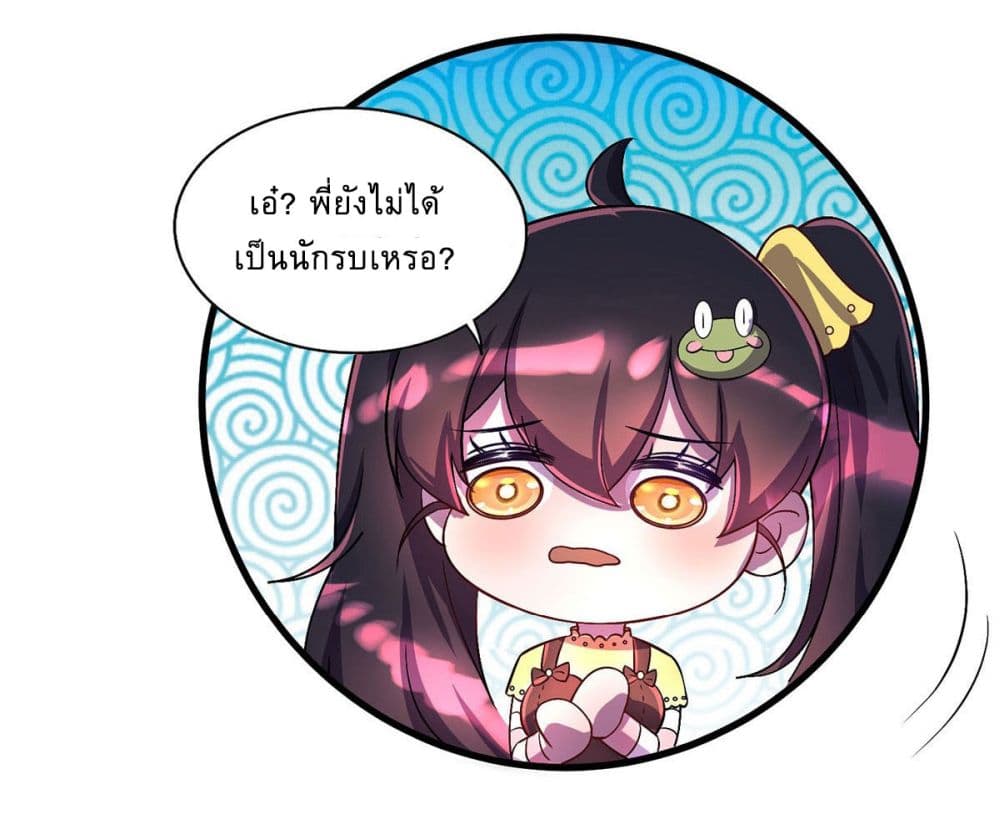 More Kill More Powerful ตอนที่ 14 (26)