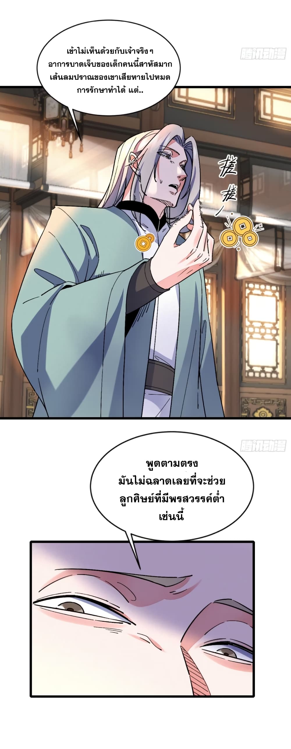 My Wife is a Heavenly Big Shot ตอนที่ 14 (32)