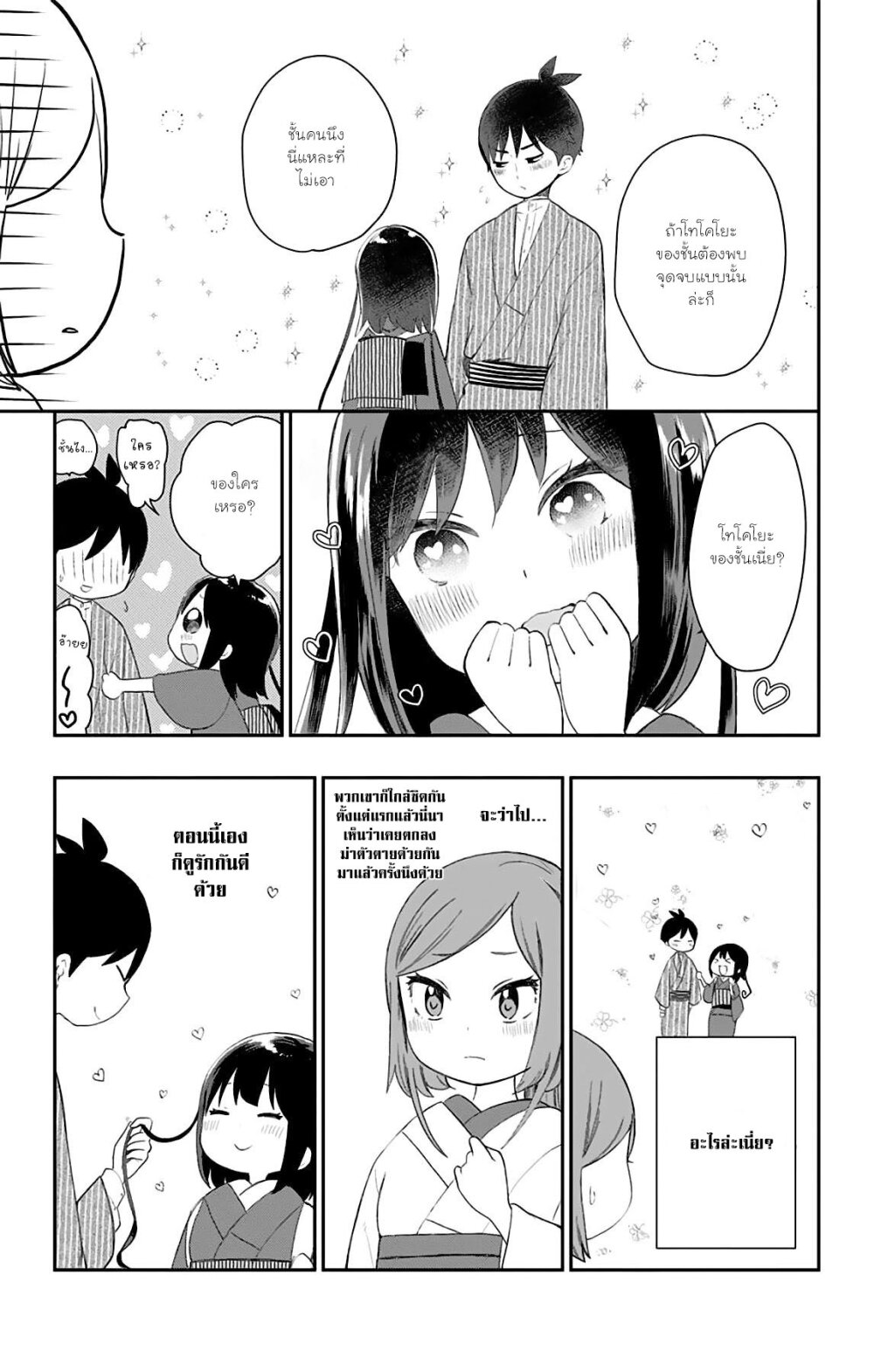 Showa Otome Otogibanashi 27 (11)