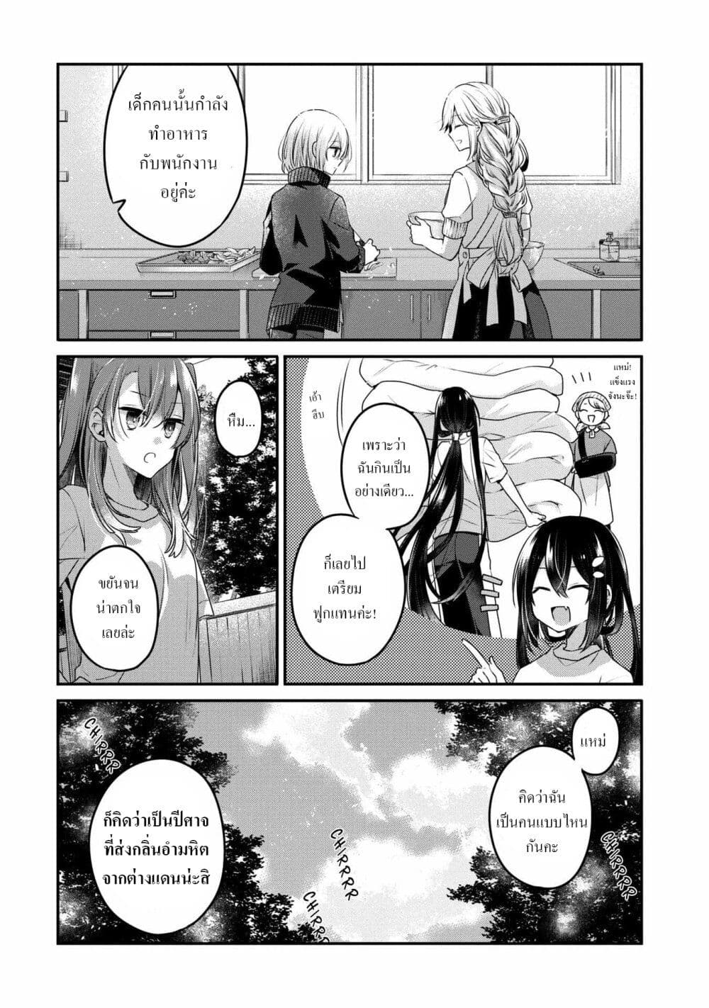 Watashi o Tabetai Hitodenashi ตอนที่ 15 (19)