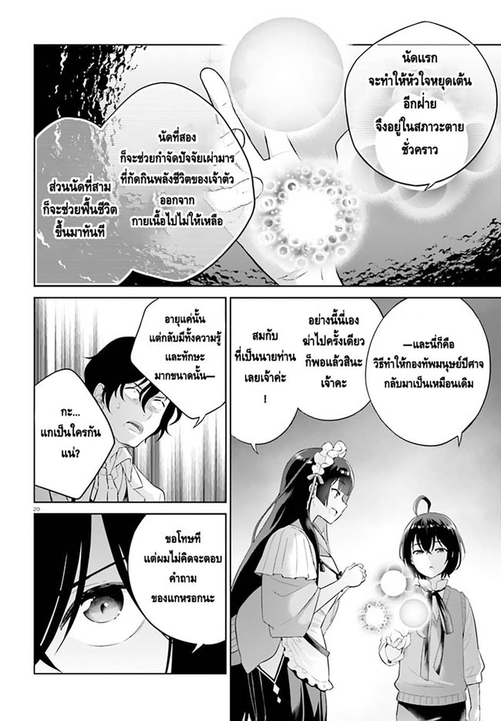 Shindou Yuusha to Maid Onee san ตอนที่ 21 (18)
