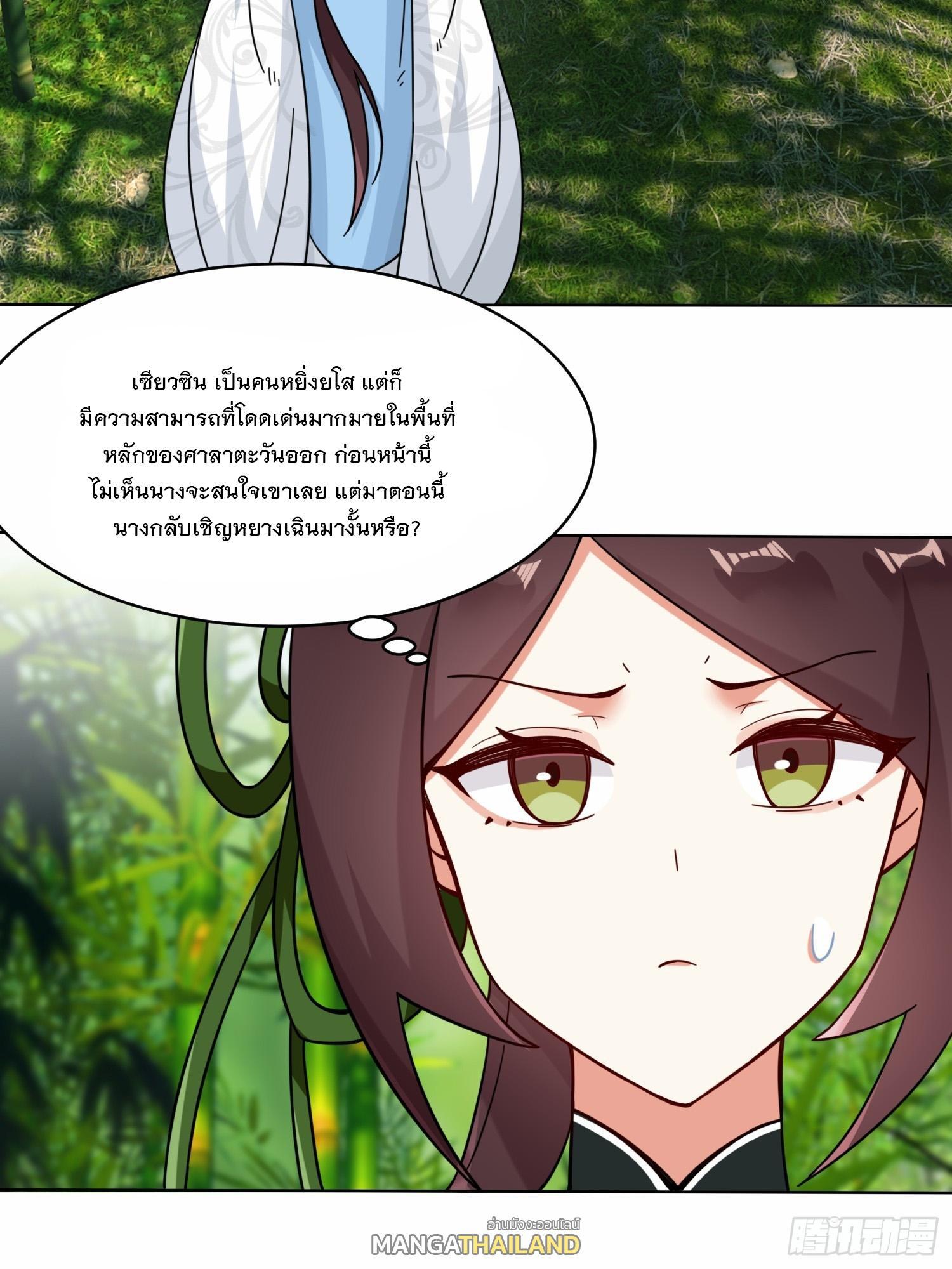 Endless Devourer ตอนที่ 67 (46)