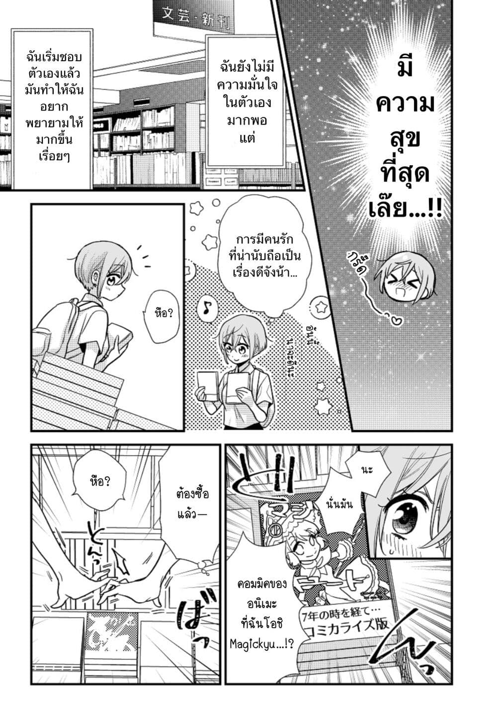 Oshi no bishojo ni kokuhaku sa reru hanashi ตอนที่ 3 (5)