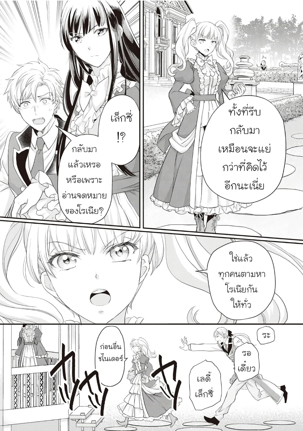 Reijou wa Mattari wo Goshomou ตอนที่ 18 (25)