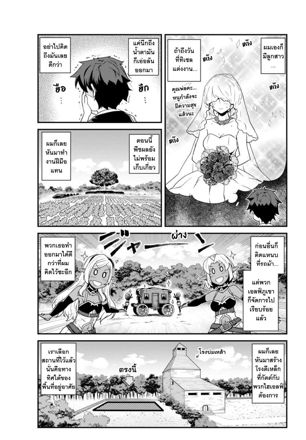 Isekai Nonbiri Nouka ตอนที่ 226 (5)