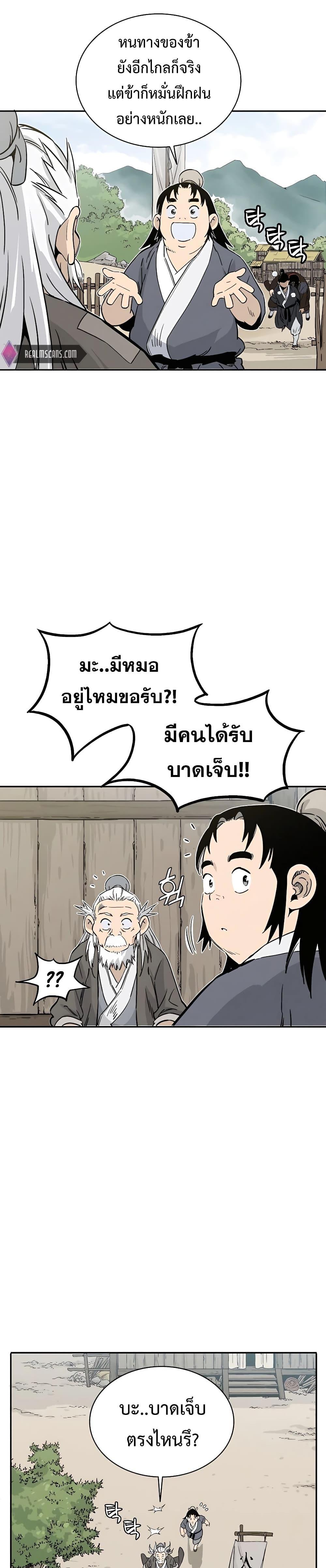 I Reincarnated as a Legendary Surgeon ตอนที่ 86 (23)
