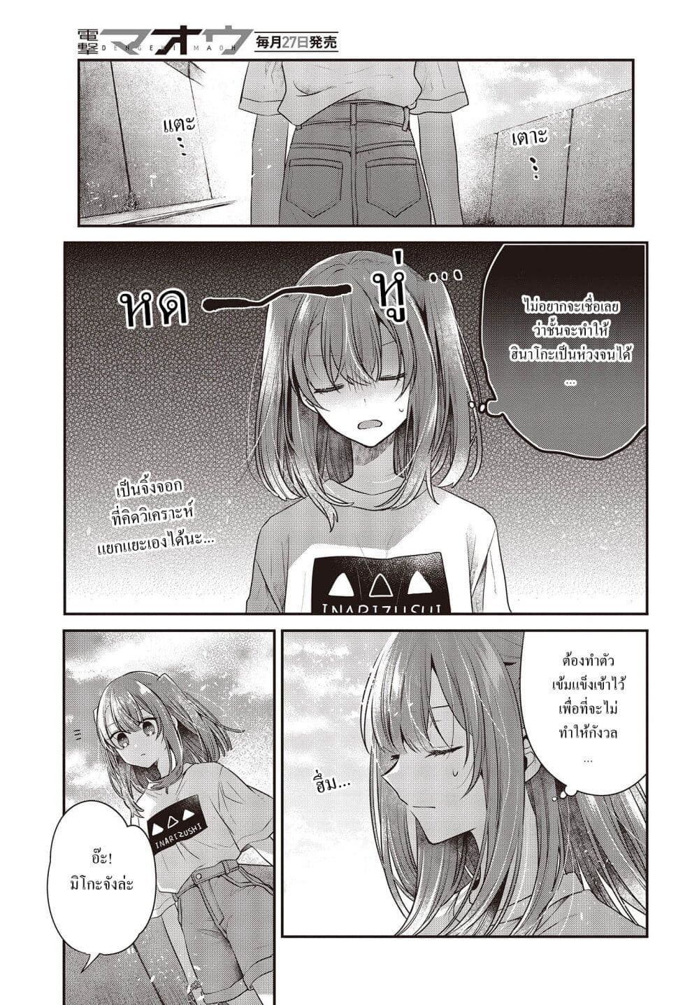 Watashi o Tabetai Hitodenashi ตอนที่ 32 (15)
