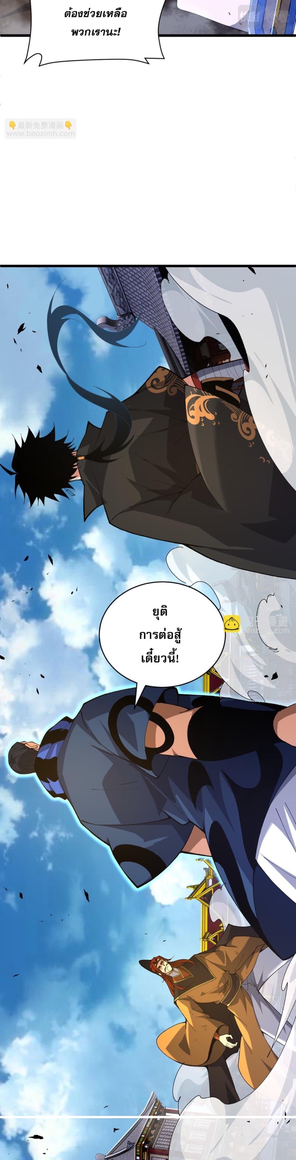 Return of the Youngest Grandmaster ตอนที่ 40 (12)