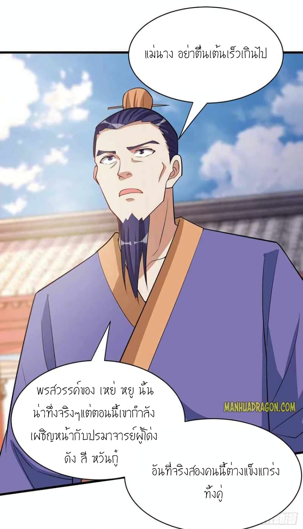 One Step Toward Freedom ตอนที่ 290 (4)