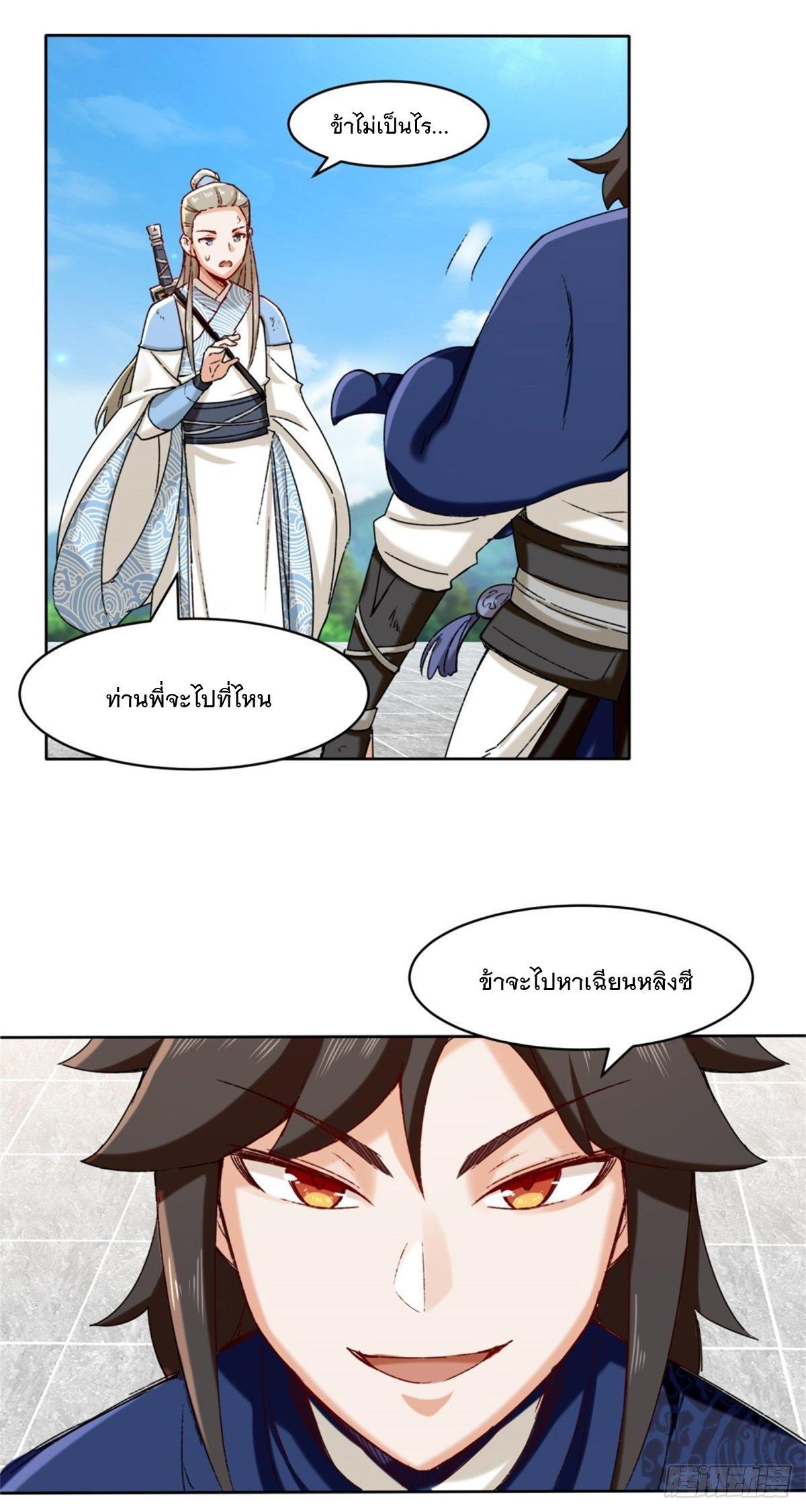 Endless Devourer ตอนที่ 19 (34)