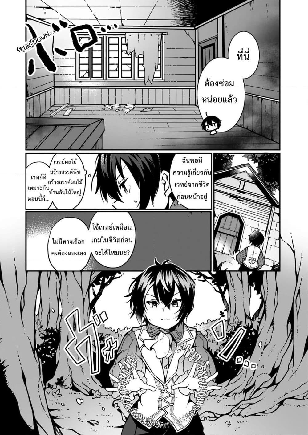 Shokubutsu Mahou Chito de Nonbiri Ryoshu ตอนที่ 1 (5)