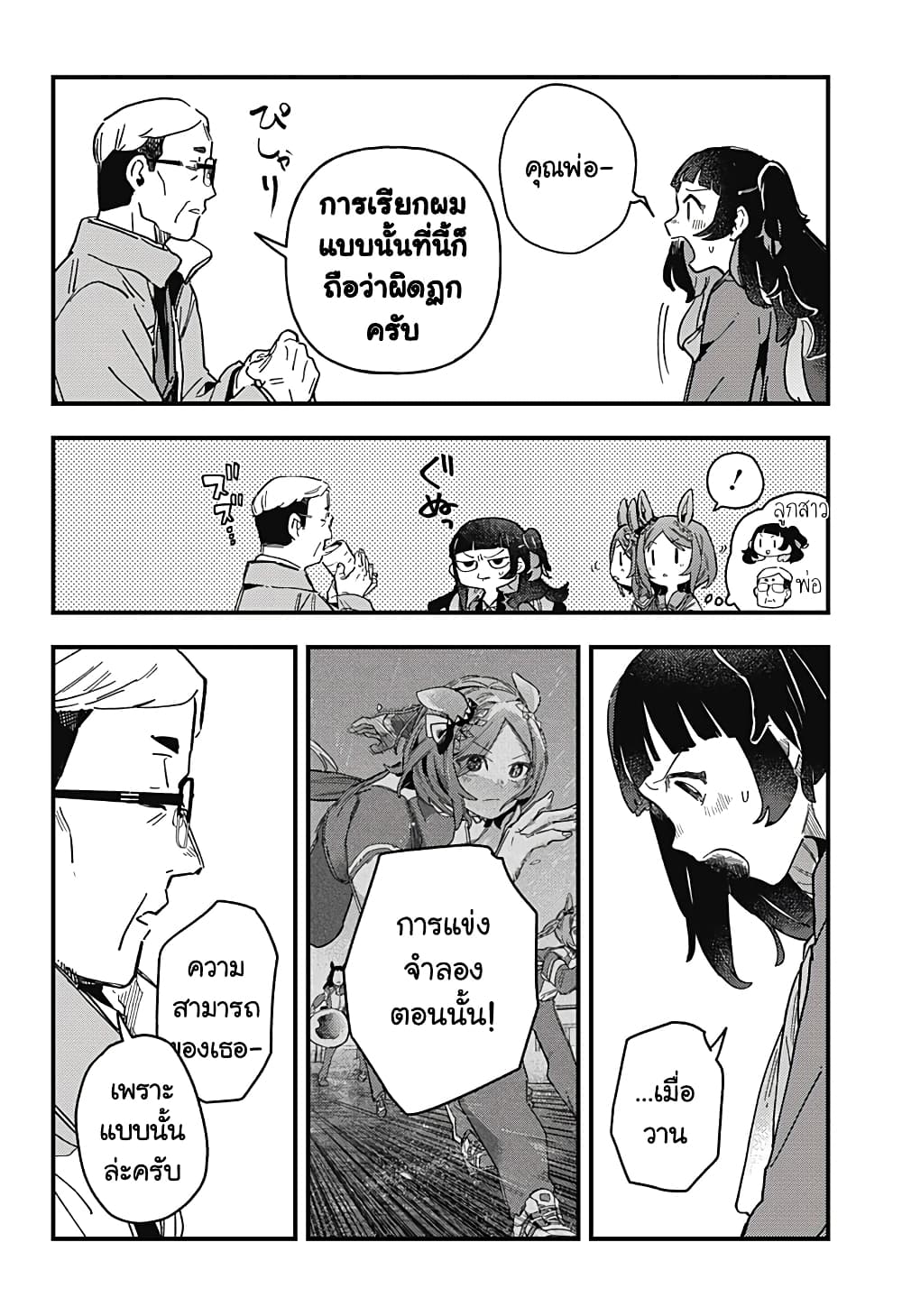 Uma Musume Pretty Derby Star Blossom ตอนที่ 2 (8)
