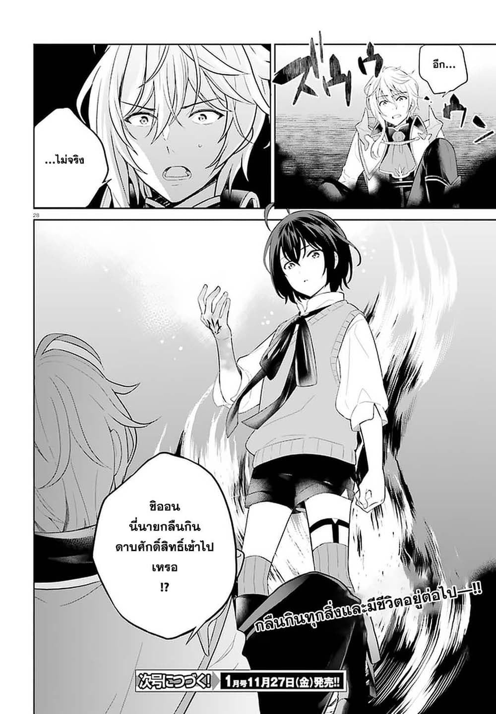 Shindou Yuusha to Maid Onee san ตอนที่ 11 (28)