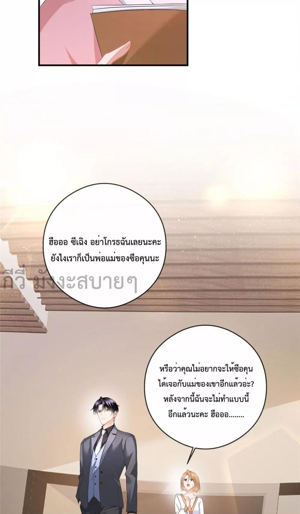 Oh My Baby ตอนที่ 87 (4)