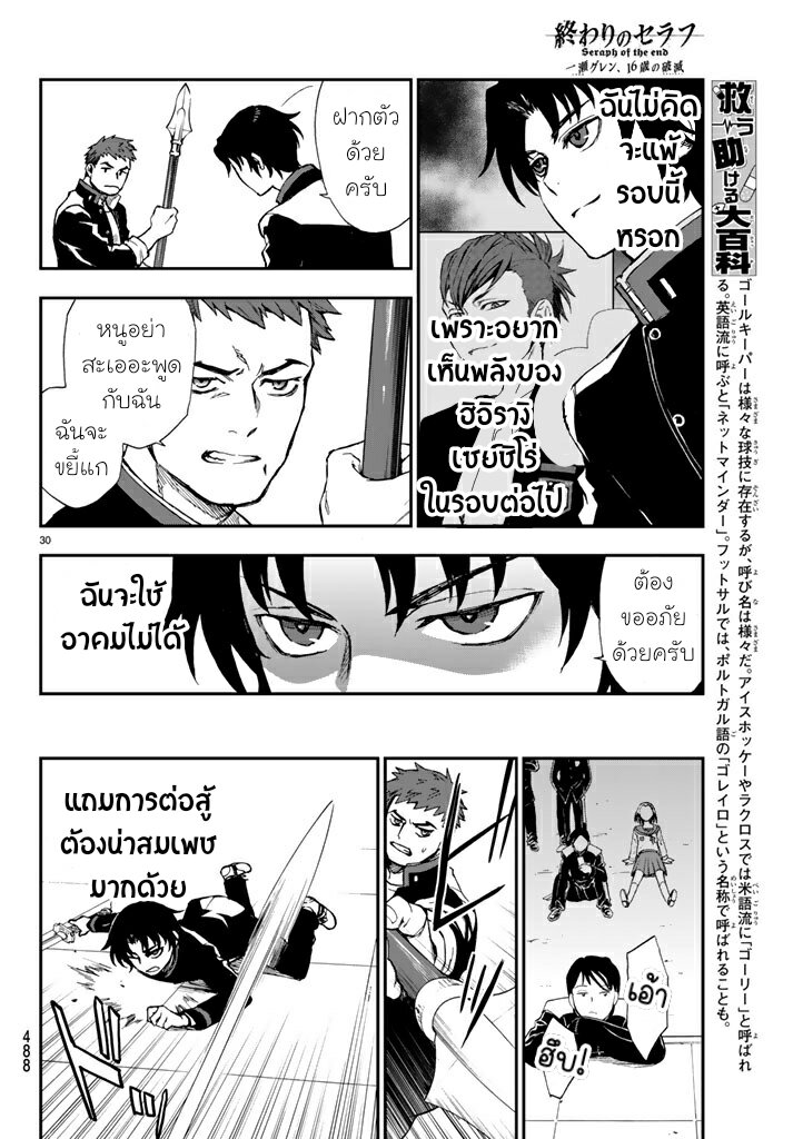 owari no seraph ichinose guren 4 30