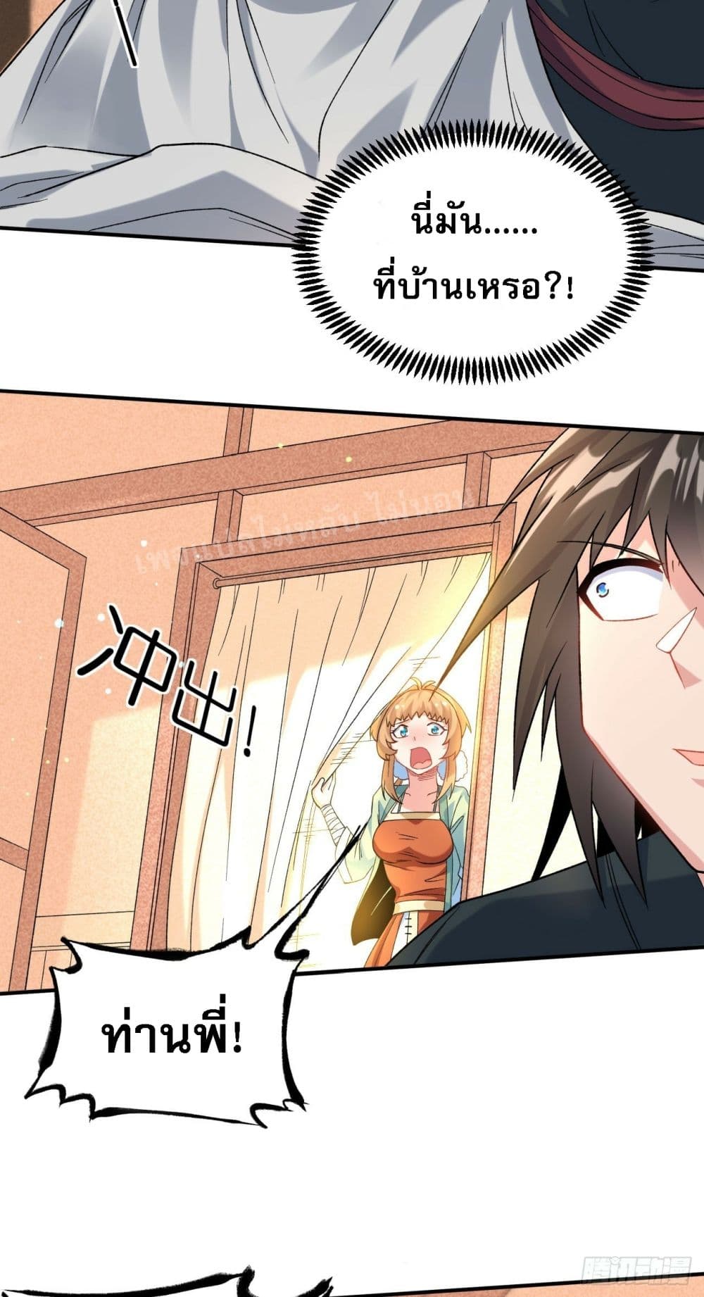 I am the God of War ตอนที่ 14 (16)