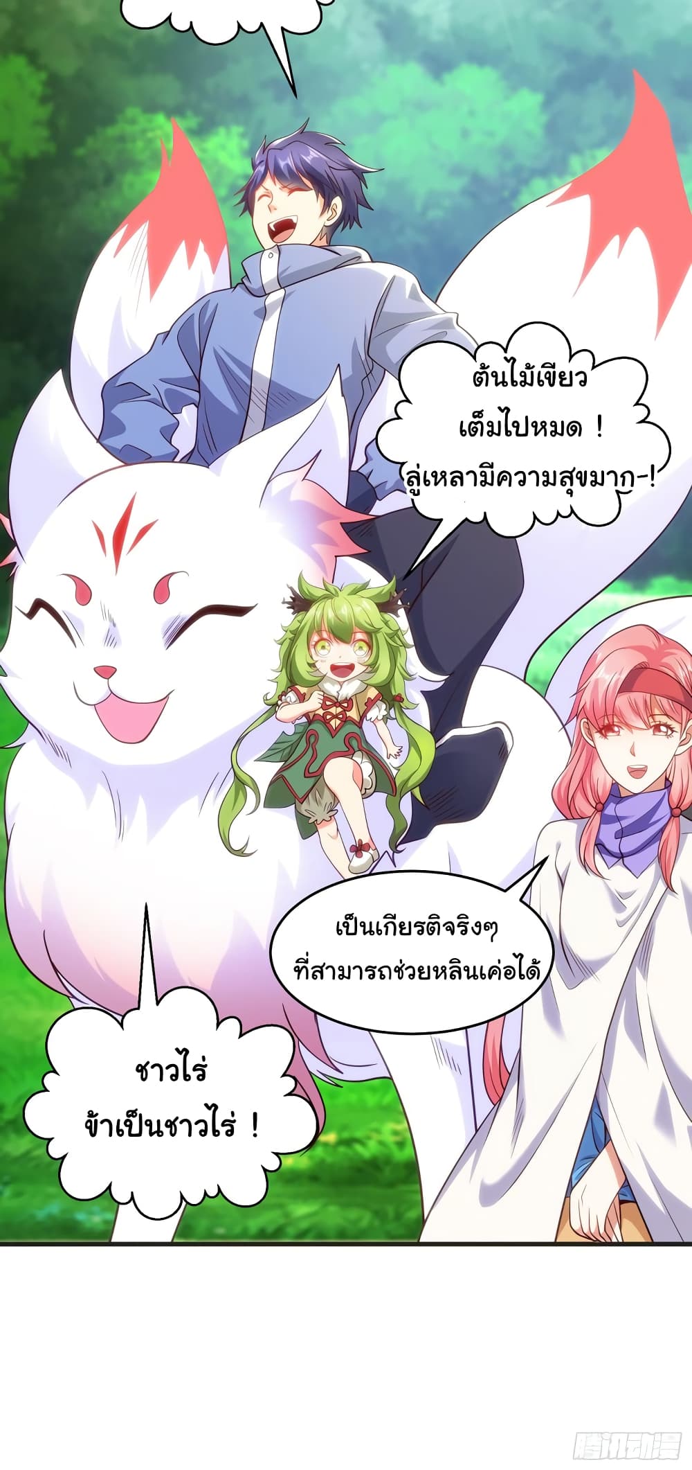 Awakening SSS Rank Skill After A Kiss ตอนที่ 74 (39)