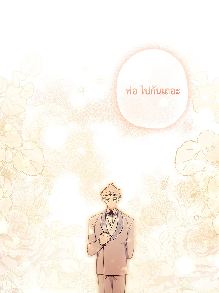 I Became the Male Lead’s Adopted Daughter 63 28