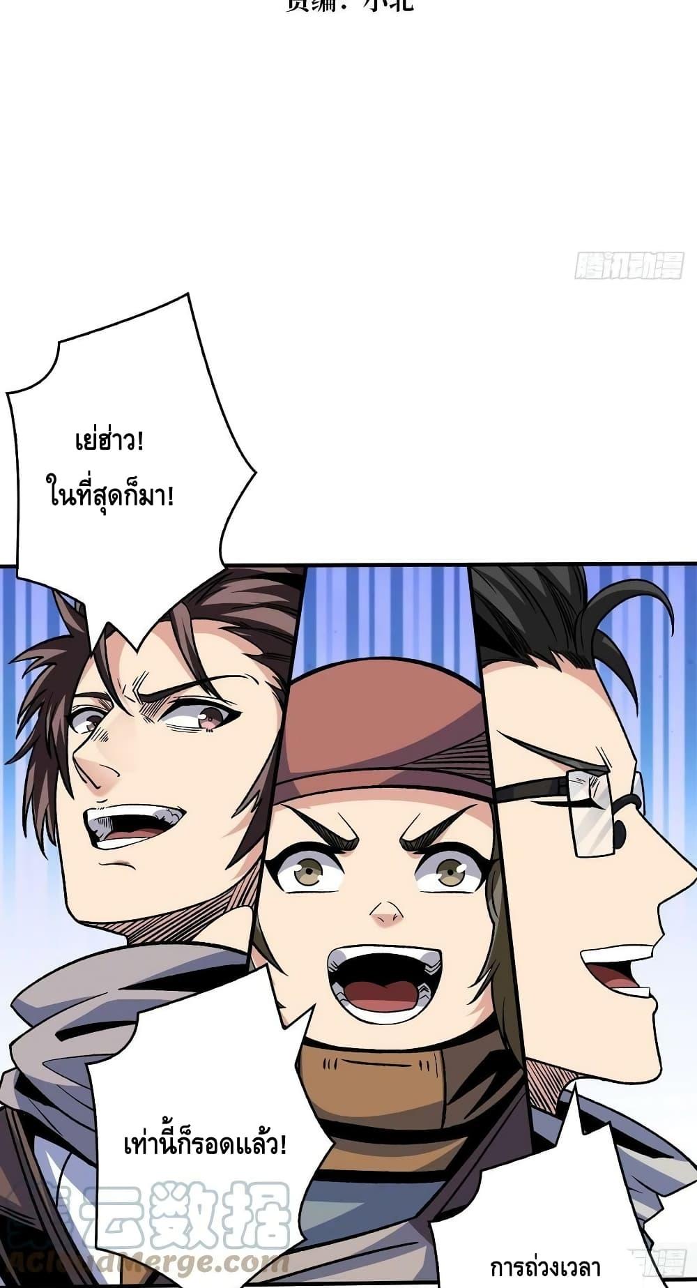 King Account at the Start ตอนที่ 230 (4)