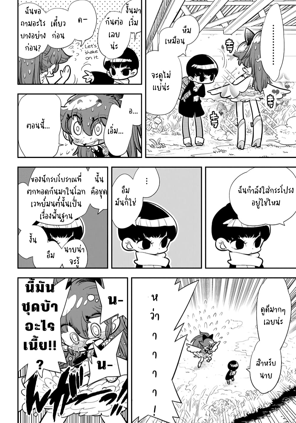 Bokura wa Mahou Shounen ตอนที่ 1.1 (10)