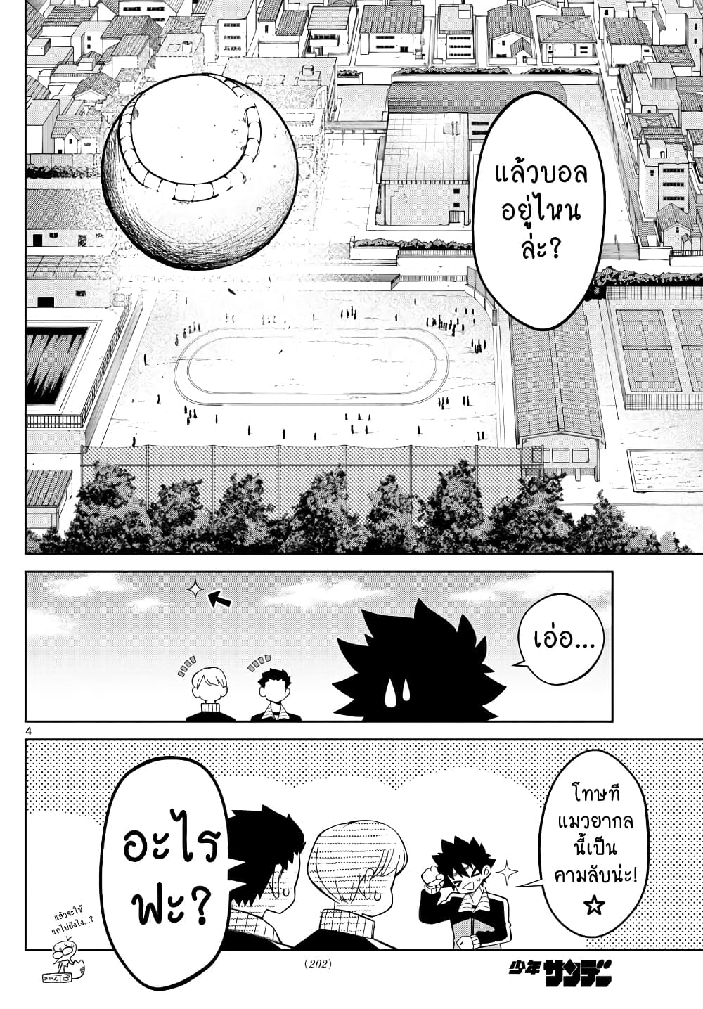 Tatari ตอนที่ 5 (4)