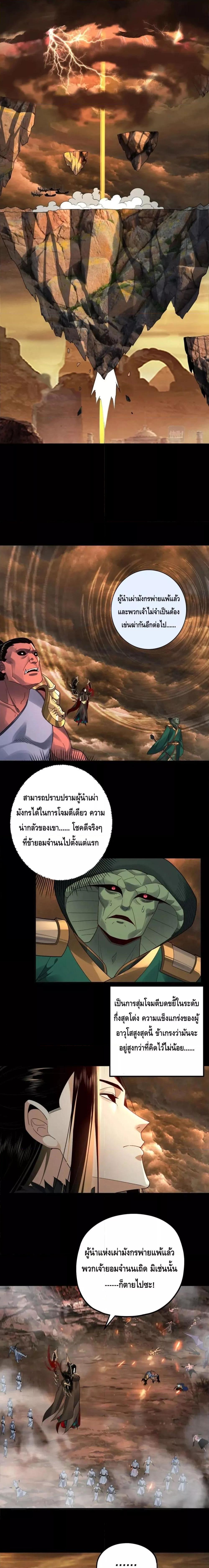 I Am the Fated Villain 88 11