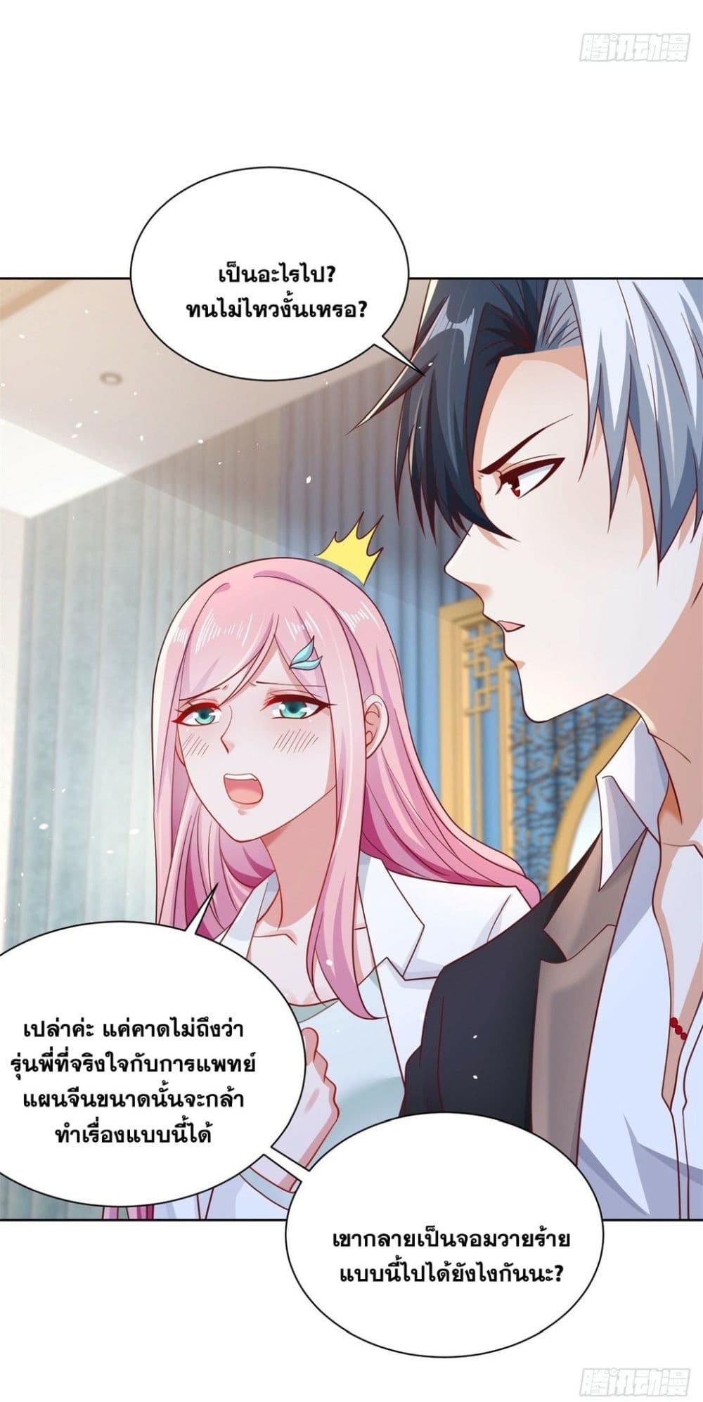 Sorry, I’m A Villain 45 09