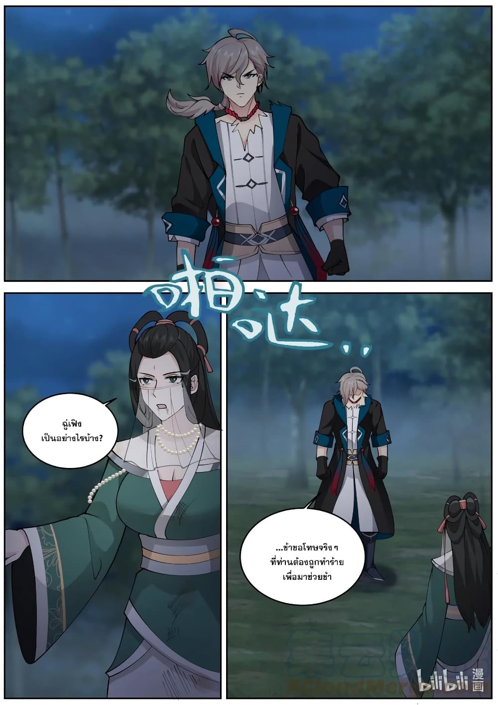 Martial God Asura ตอนที่ 574 (11)
