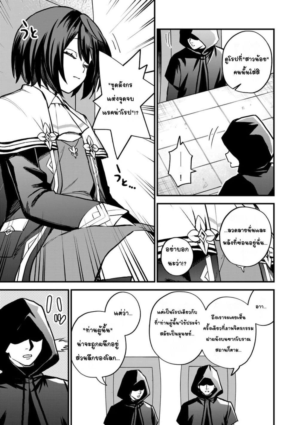 Sekai Saikyou no Majo, ตอนที่ 14 (13)