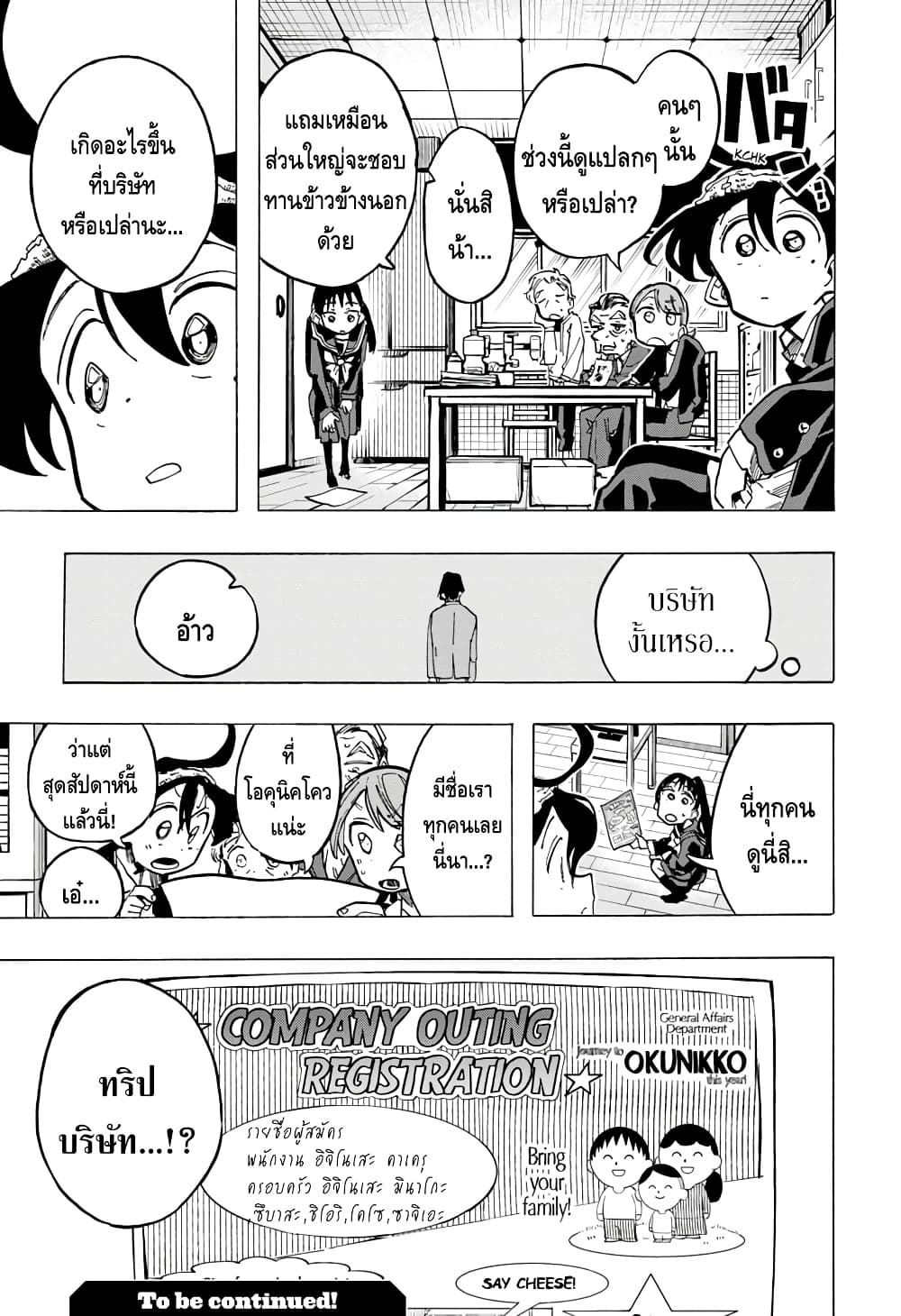 Ichinose ke no Taizai 9 (19)