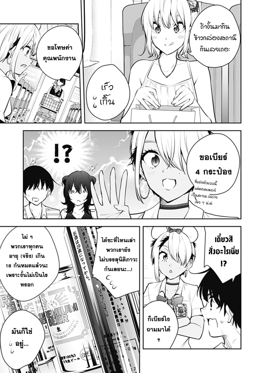 Yumeochi – Yume de Bokura wa Koi ni Ochiru 26 11