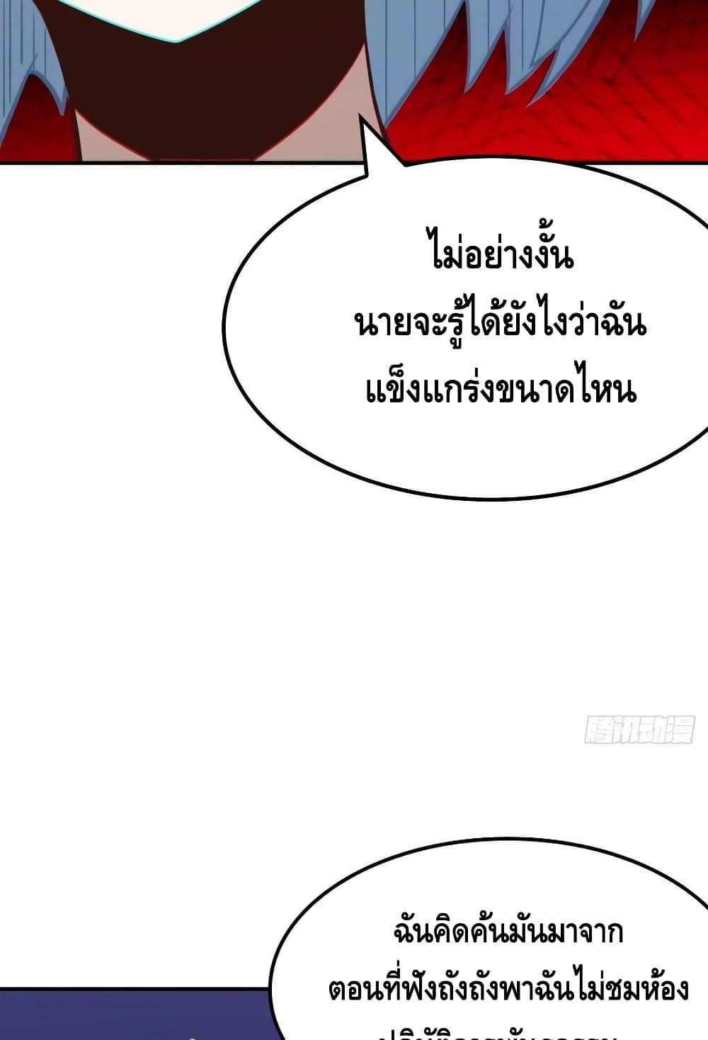 High Energy Strikes ตอนที่ 221 (58)