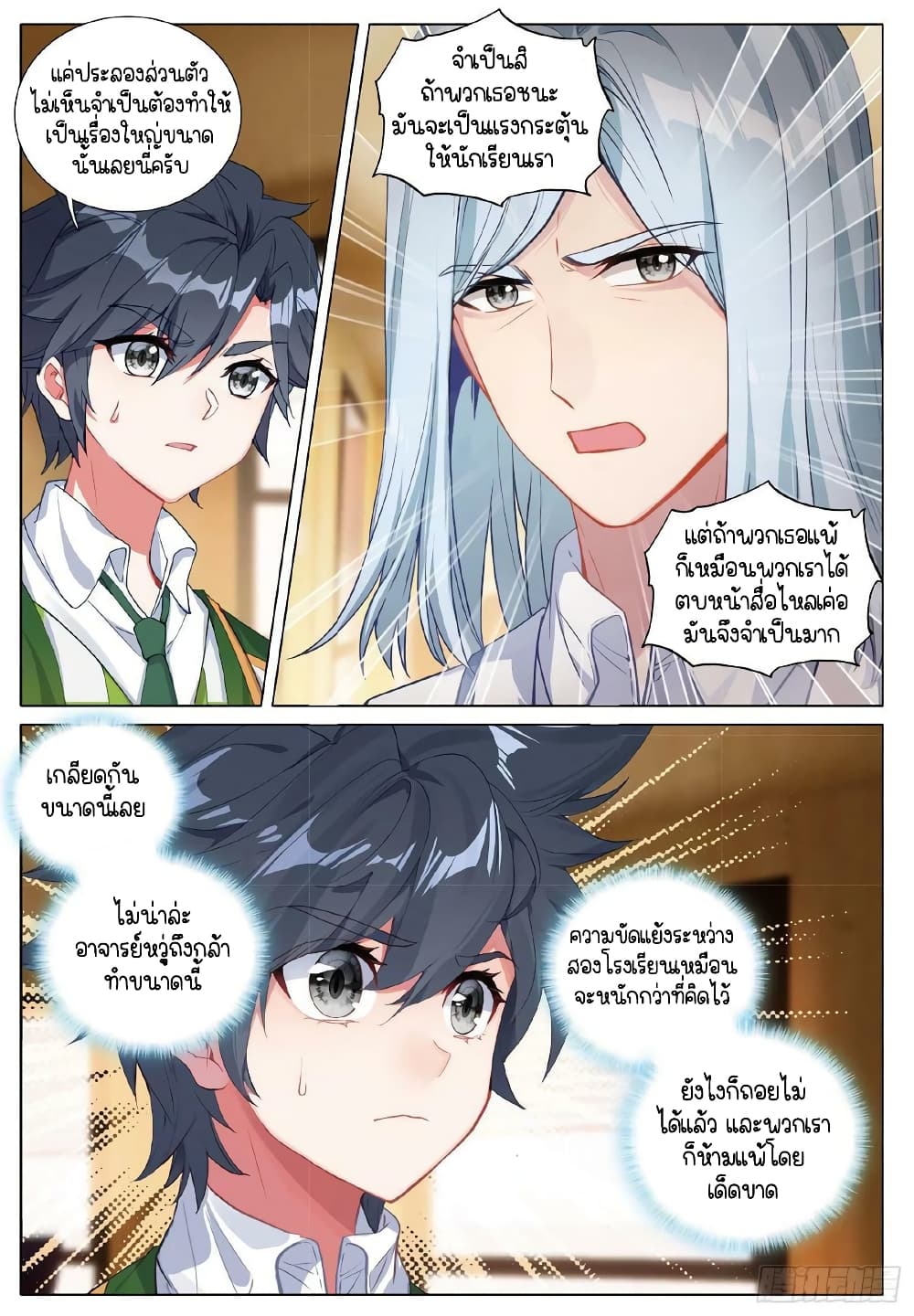 Douluo Dalu 3 The Legend of the Dragon King ตอนที่ 265 (4)