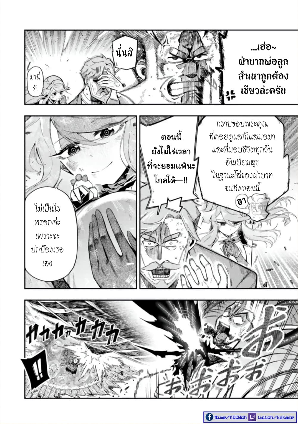 Ansatsu SKILL de Isekai Saikyou ตอนที่ 13 (39)