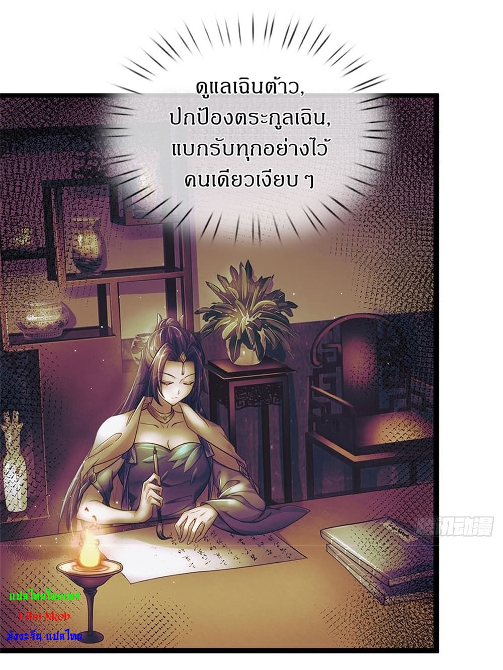 I Can Change The Timeline of Everything ตอนที่ 3 (17)