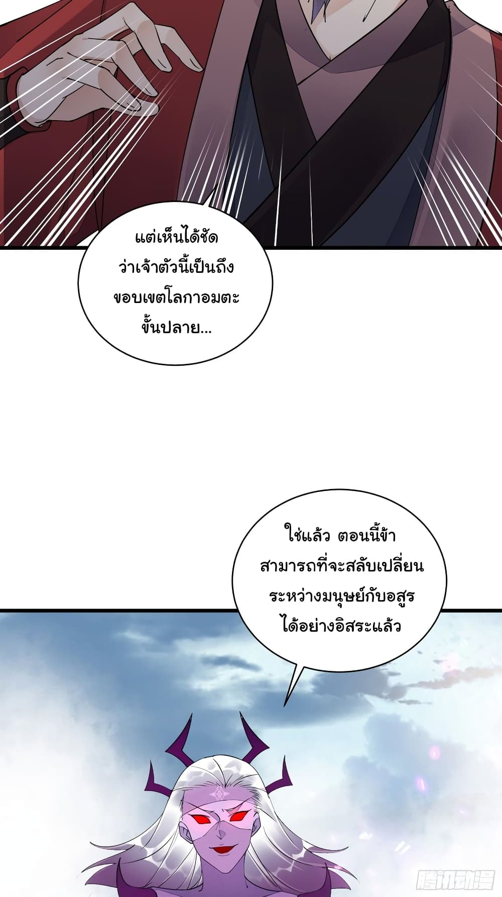 Cultivating Immortality Requires a Rich Woman ตอนที่ 121 (10)