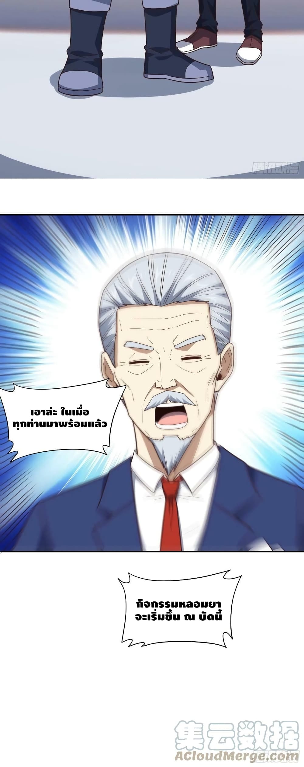 High Energy Strikes ตอนที่ 234 (41)