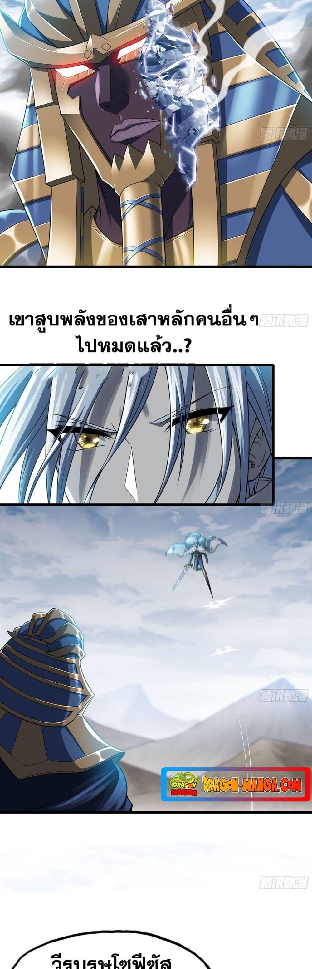 My Wife is a Demon Queen ตอนที่ 278 (10)