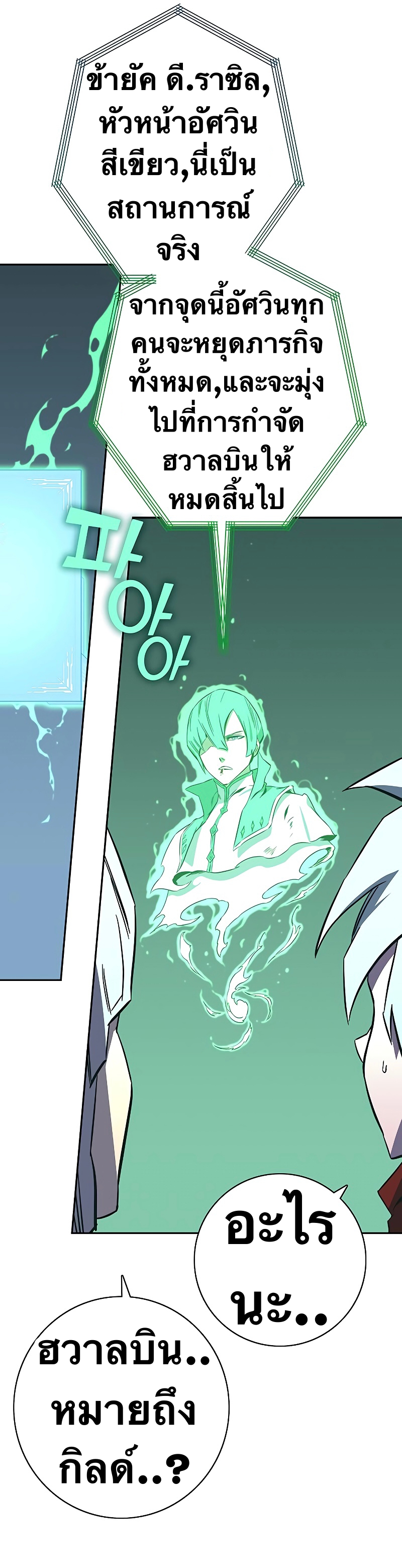 X Ash ตอนที่ 66 (33)