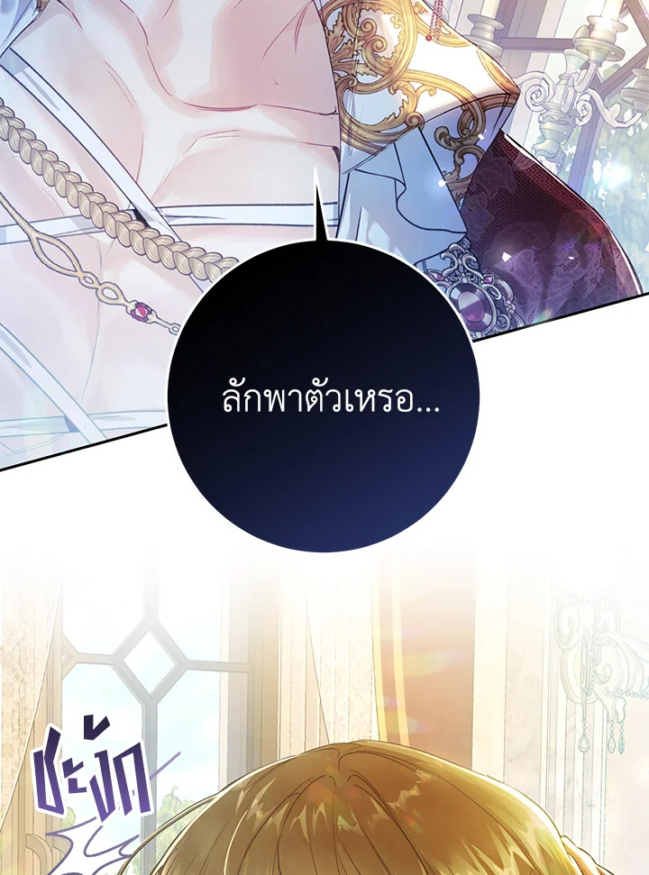 The Villainess Is a Marionette 46 74