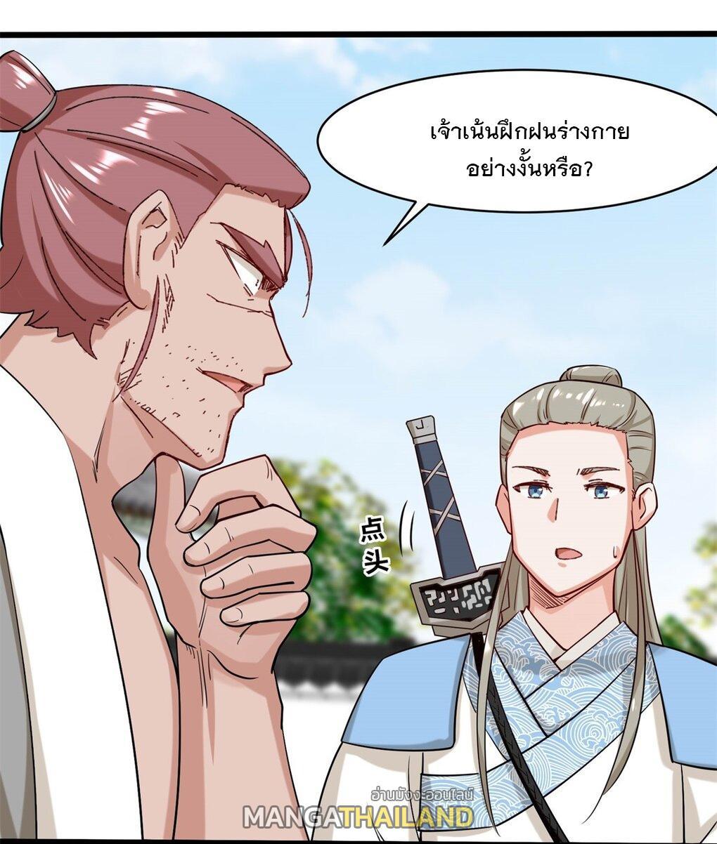 Endless Devourer ตอนที่ 52 (48)