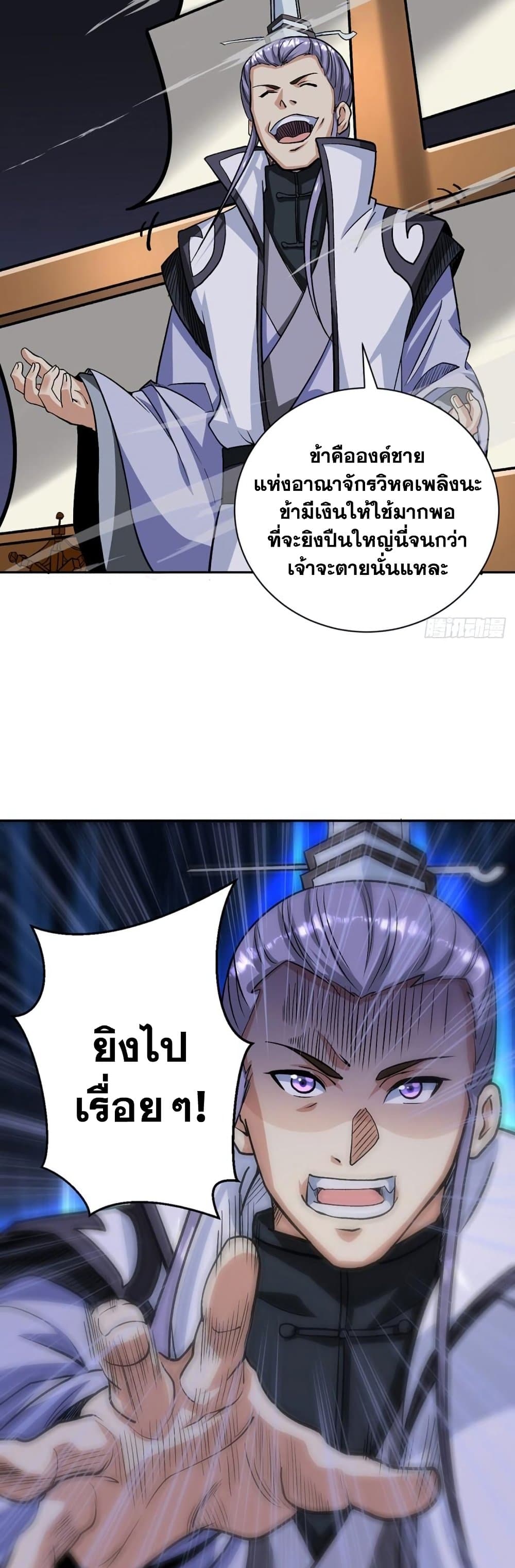 WuDao Du Zun à¸•à¸­à¸™à¸—à¸µà¹ˆ 448 (8)