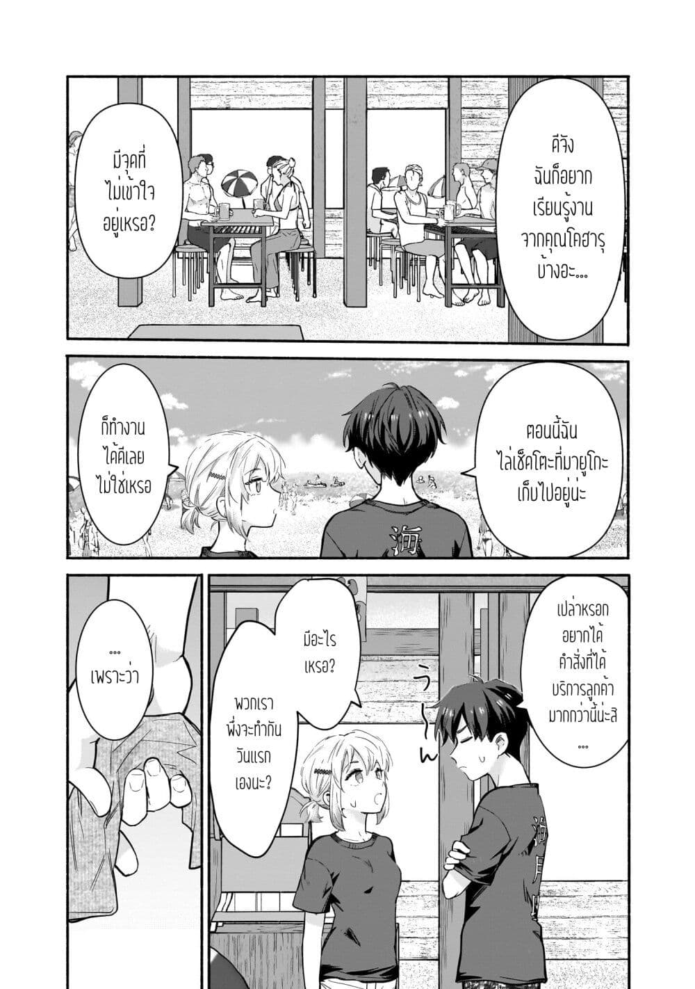 Nee, Mou Isso Tsukiacchau 27 (14)
