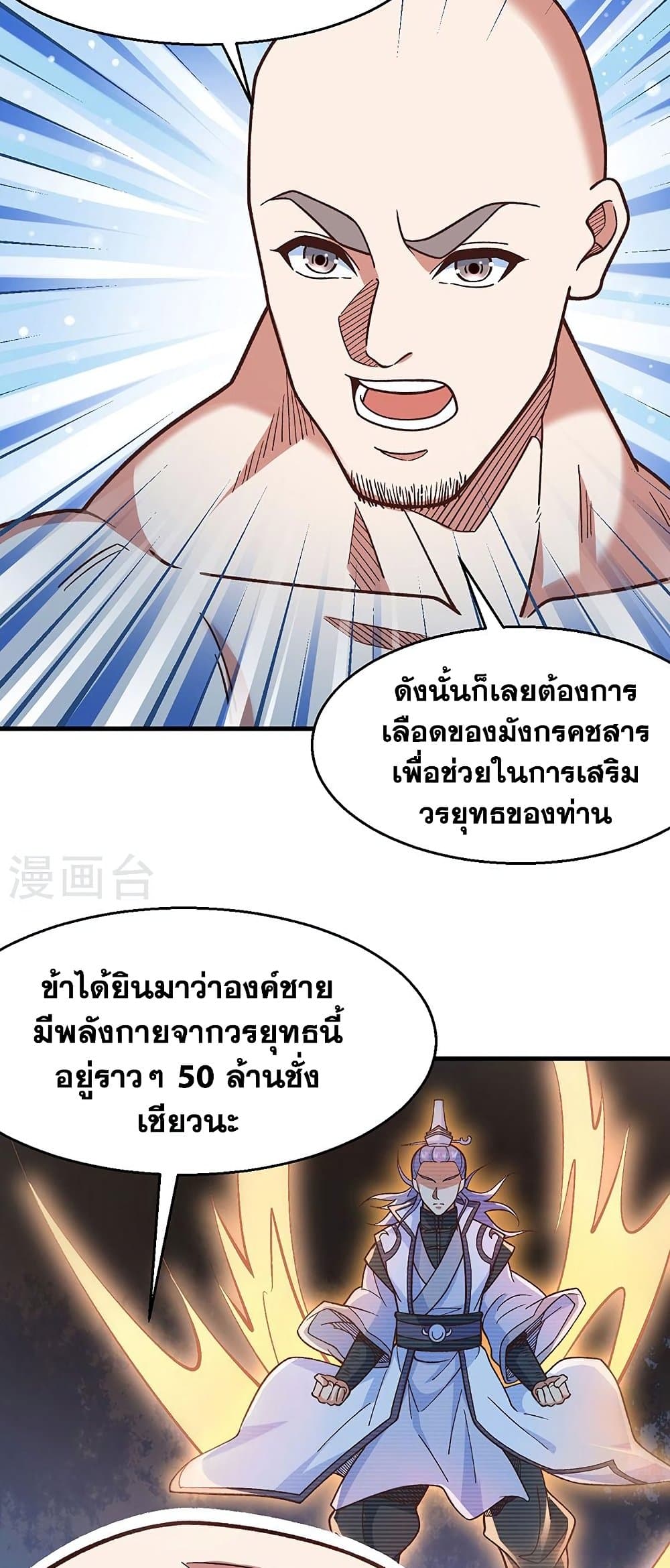 WuDao Du Zun à¸•à¸­à¸™à¸—à¸µà¹ˆ 443 (26)