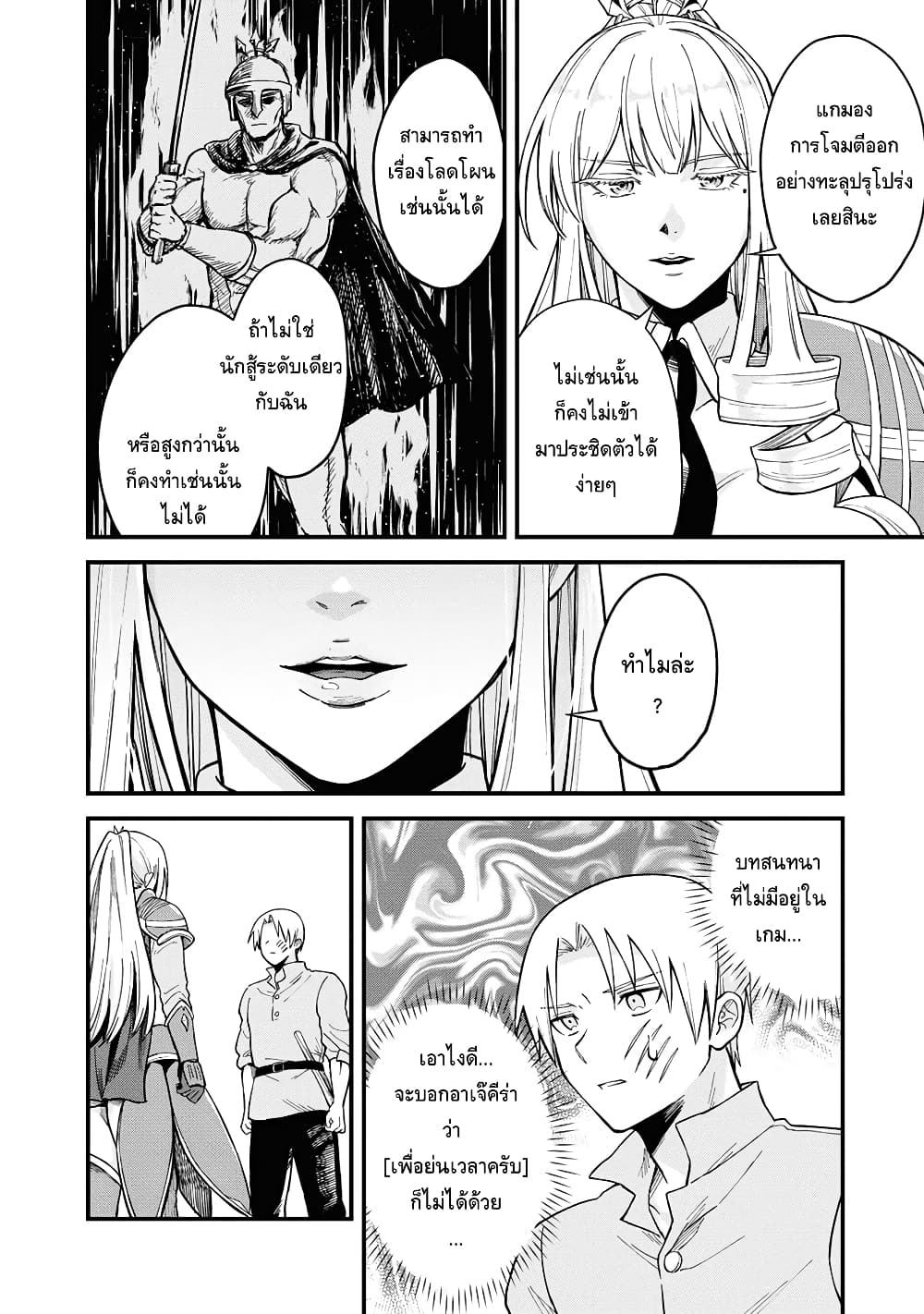RTA Sousha wa Game Sekai kara Kaerarenai ตอนที่ 4 (14)