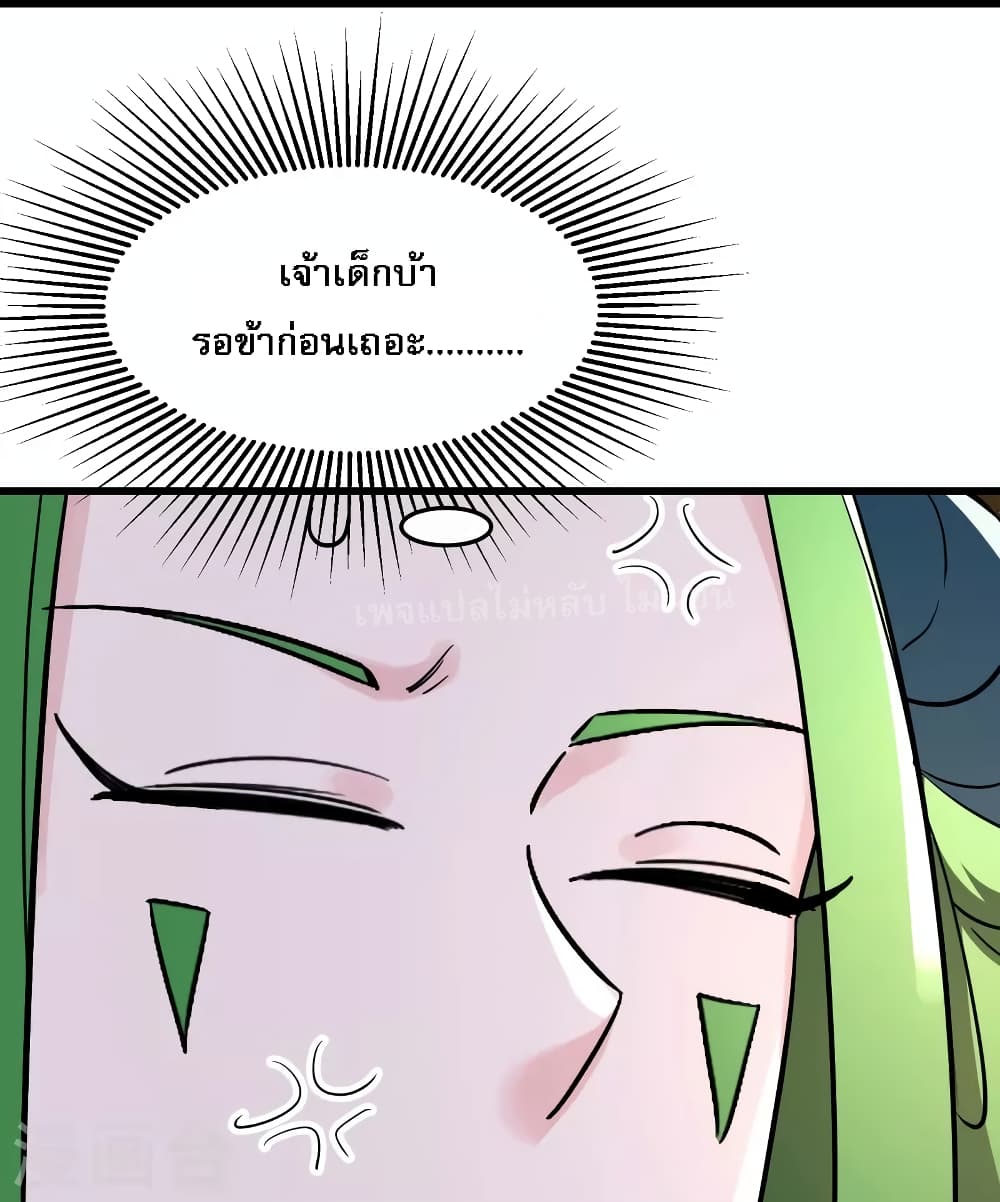 My Harem is All Female Students ตอนที่ 160 (24)