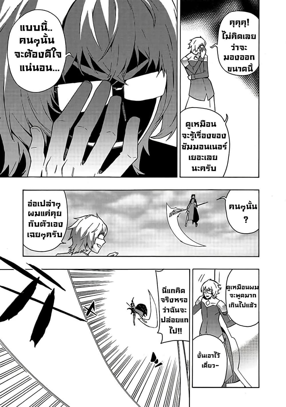 Kuro no Shoukanshi ตอนที่ 35 (12)