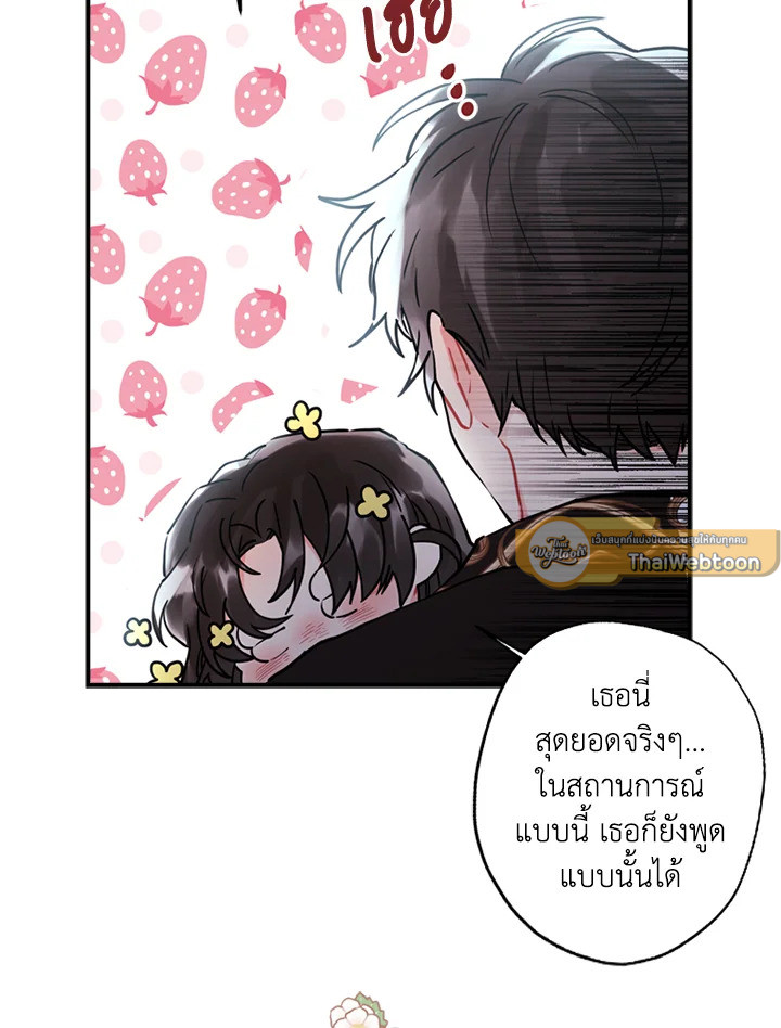 I became the male leads adopted daughter 25 83