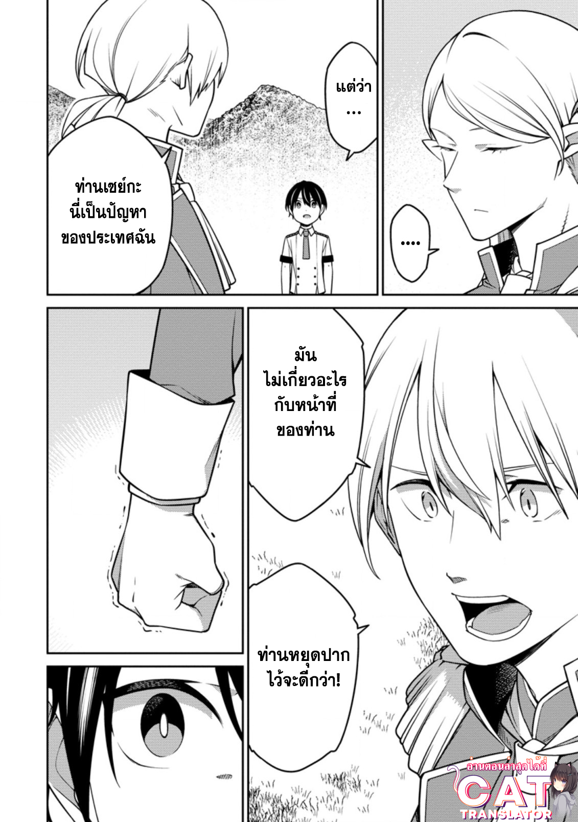 Saikyou Onmyouji no Isekai 17.1 (6)
