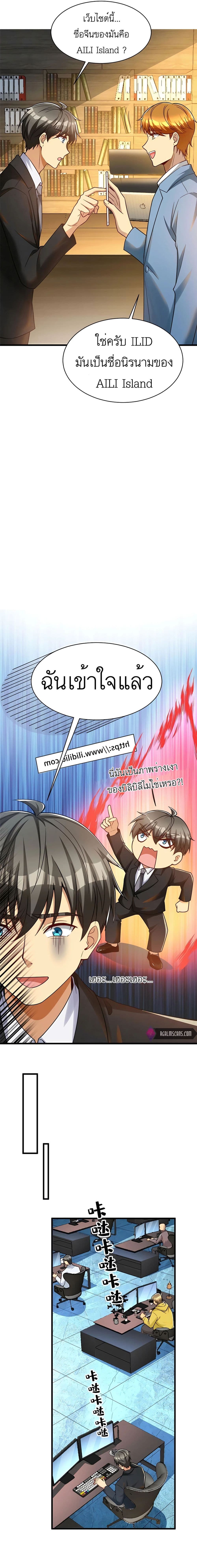 Losing Money To Be A Tycoon ตอนที่ 52 (6)